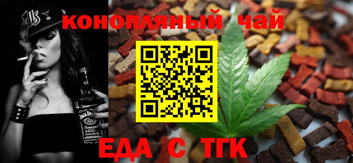 Еда ТГК марихуана Рубцовск