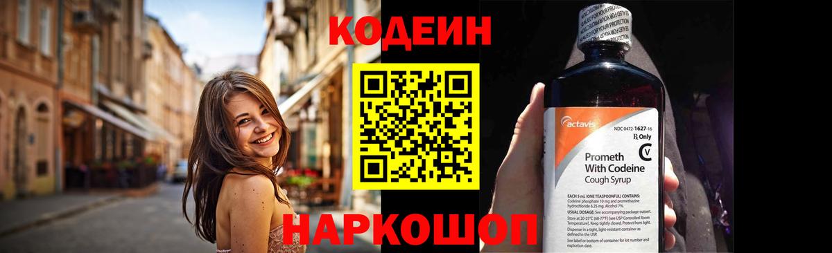 Codein Purple Drank  Кодеин Purple Drank  Рубцовск  наркота  Вход с VPN 