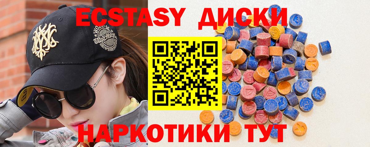 ЭКСТАЗИ MDMA Рубцовск