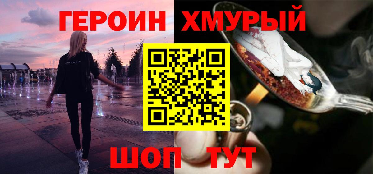 Рубцовск  Героин Heroin  Вход с VPN 