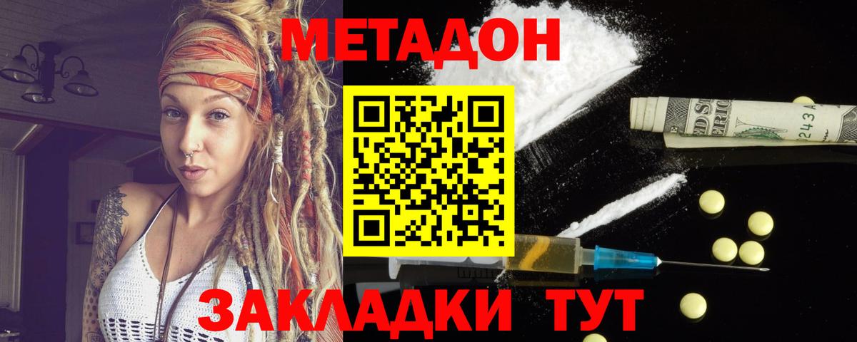 Метадон мёд Рубцовск